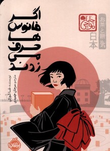 کتاب اگر فانوس ها حرف می زدند پرتقال