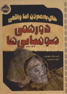 کتاب حال به هم زن اما واقعی اثر کری لوگان هولیهان