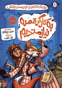 کتاب روبان خانم و نویسنده اش