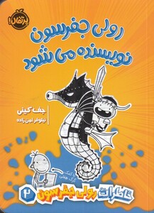 کتاب خاطرات رولی جفرسون اثر جف کینی