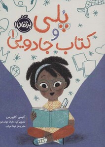 کتاب پلی و کتاب جادویی 1 اثر آلیس کایپرس