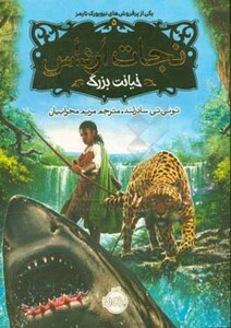 کتاب نجات ارداس 5 اثر توئی تی سادرلند