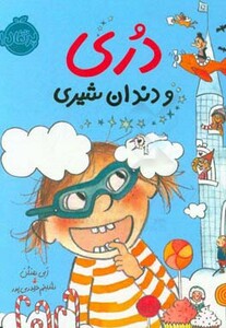 کتاب دری و دندان شیری اثر ابی هنلن ترجمه شبنم حیدری پور