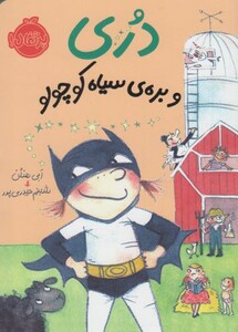 کتاب دری و بره سیاه کوچولو اثر ابی هنلن