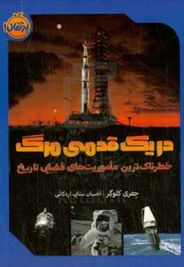 کتاب در 1 قدمی مرگ رقعی پرتقال