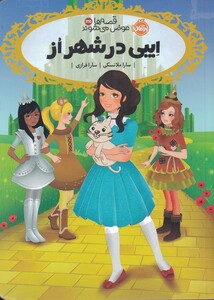 کتاب ایبی در شهر از از قصه ها عوض می شوند نشر پرتقال