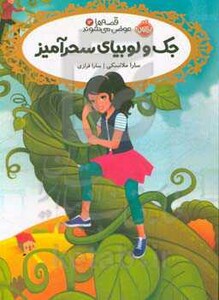 کتاب قصه ها عوض می شوند13 اثر سارا ملانسکی