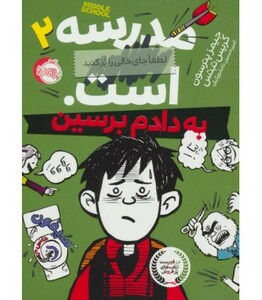 کتاب مدرسه...است 2 لطفا جای خالی را پر کنید