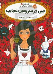 کتاب قصه ها عوض می شوند10 5 اثر سارا ملانسکی