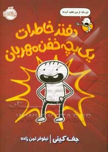 کتاب داستان های فیلی و فیگی12