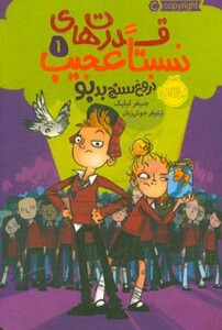 کتاب قدرت های نسبتا عجیب 1 دروغ سنج بدبو