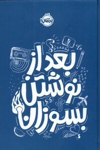 کتاب بعد از نوشتن بسوزان آبی