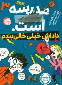 کتاب مدرسه...است 3 لطفا جای خالی را پر کنید