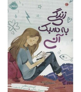 کتاب زندگی به سبک آنی اثر کریستین ماهنی