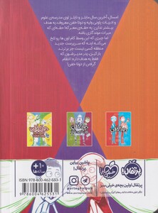 کتاب دو تا خفن 4 اثر جوری جان مک بارنت