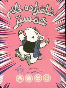 کتاب شاهزاده خانم همستر اثر ارسلا ورنون