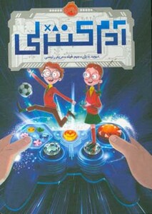 کتاب آدم کنترلی اثر دیوید بدیل ترجمه مریم رئیسی