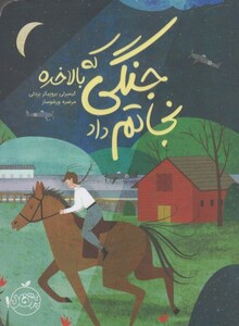 کتاب جنگی که بالاخره نجاتم داد