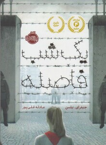 کتاب یک شب فاصله اثر جنیفرای.نیلسن ترجمه عادله قلی پور