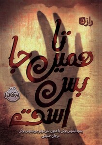 کتاب راز 5 تا همین جا بس است پرتقال