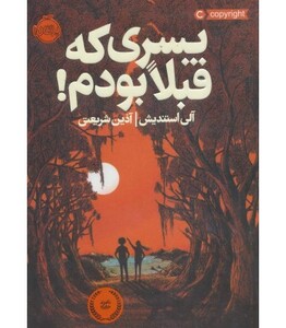 کتاب پسری که قبلا بودم اثر آلی استندیش