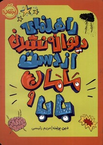 کتاب راهنمای دیوانه نشدن از دست مامان و بابا پرتقال