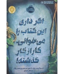 کتاب اگر داری این کتاب را می خوانی کار از کار گذشته