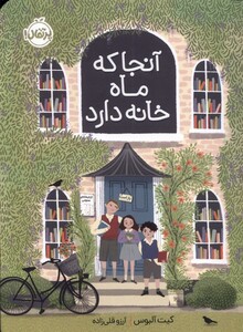 کتاب آنجا که ماه خانه دارد پرتقال