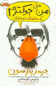 کتاب من حتی جوکترم 2 اثر کریس گرابنستاین جیمز پترسون