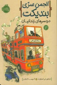 کتاب انجمن سری بندیکت 3 اثر ترنتون لی استوارت