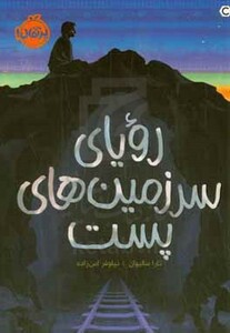 کتاب رویای سرزمین های پست اثر تارا سالیوان