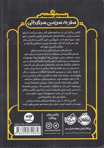 کتاب قصه های همیشگی سفر به سرزمین سرگردانی