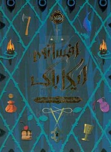 کتاب افسانه ایکاباگ اثر جی.کی.رولینگ