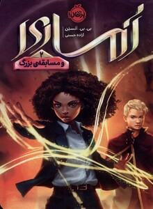 کتاب آماری 2 مسابقه بزرگ پرتقال