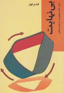 کتاب قدم اول بی نهایت اثر برایان کلگ