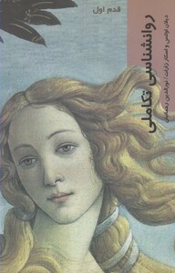 کتاب قدم اول روانشناسی تکاملی اثر دیلان اوانس