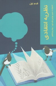 کتاب قدم اول نظریه انتقادی اثر استوارت سیم