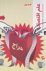 کتاب قدم اول علم اقتصاد اثر دیوید اوورل