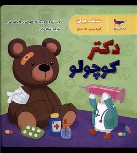 کتاب دکتر کوچولو اثر کارا فلورانس جان فلورانس