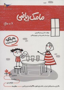 کتاب مامک ریاضی 6 سال اثر پرستو قلم چی