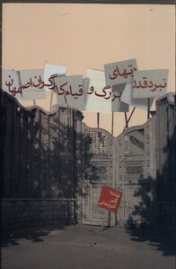 کتاب نبرد قدرتهای بزرگ و قیام کارگران اصفهان