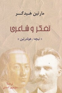 کتاب تفکر و شاعری اثر مارتین هیدگر ترجمه منوچهر اسدی