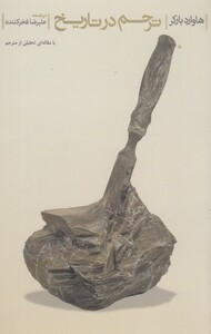 کتاب ترحم در تاریخ پرسش اثر هاوارد بارکر