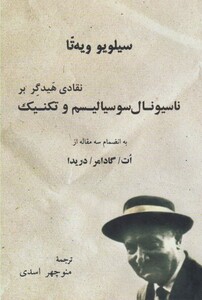 کتاب نقادی هیدگر بر ناسیونال سوسیالیسم