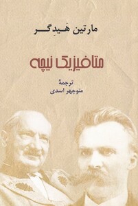متافیزیک نیچه