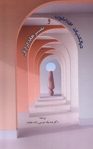 کتاب دیالکتیک افلاطون و تفسیر هایدگر از آن پرسش