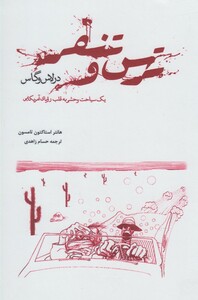 کتاب ترس و تنفر در لاس وگاس اثر هانتر استاکتون تامسون