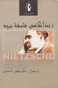 کتاب زندآگاهی فلسفه نیچه اثر اویگن فینک
