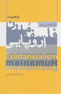 کتاب درآمدی بر فلسفه مدرن اروپایی پرسش