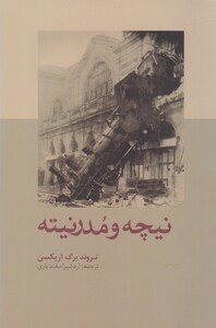 کتاب نیچه و مدرنیته اثر تروند برگ اریکسن